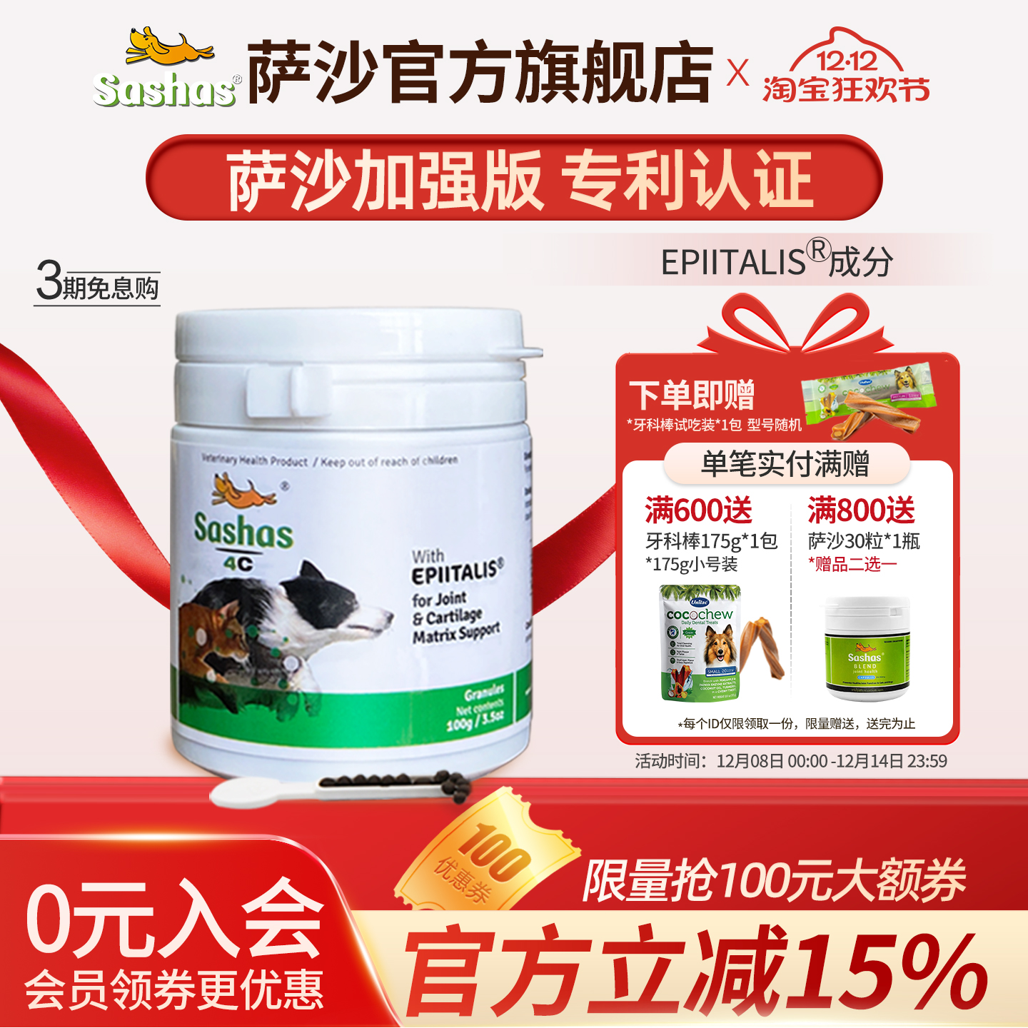 萨沙旗舰店sashas狗软骨素