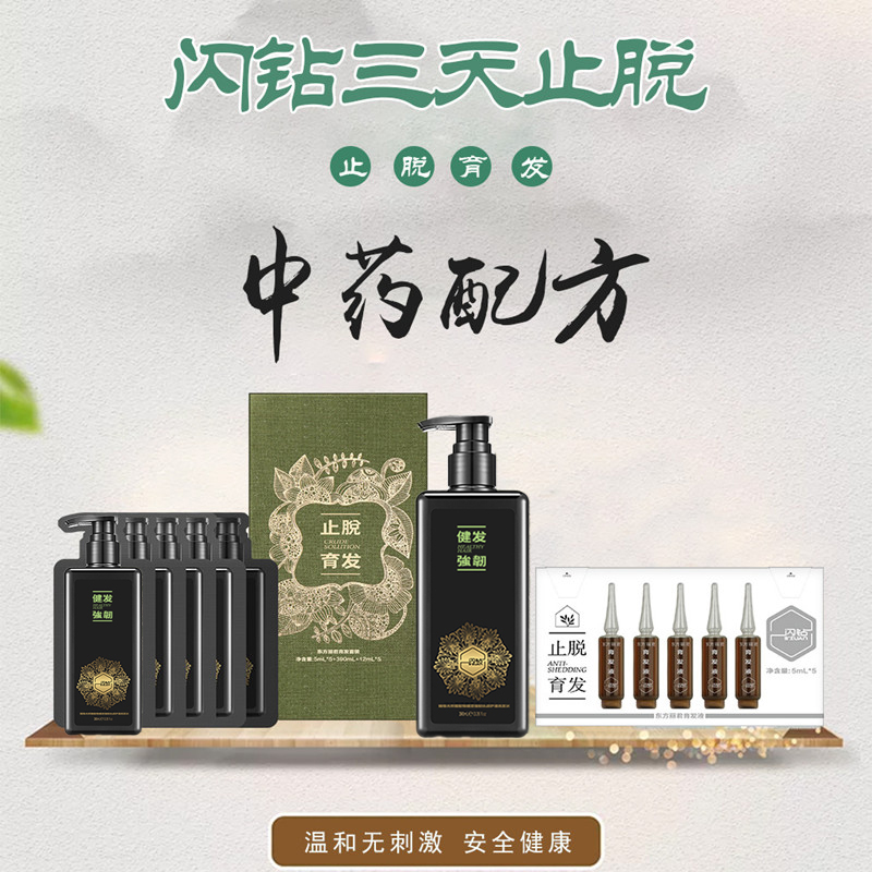 闪钻防脱植物原浆育发去屑控油