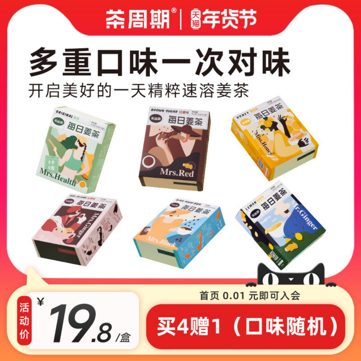 【单盒装】茶周期每日姜茶汤红糖大姨妈生理期喝的姜茶12克X10条,咖啡/麦片/冲饮,中式养生冲饮,淘宝优惠券,粉丝福利购,淘宝优惠卷