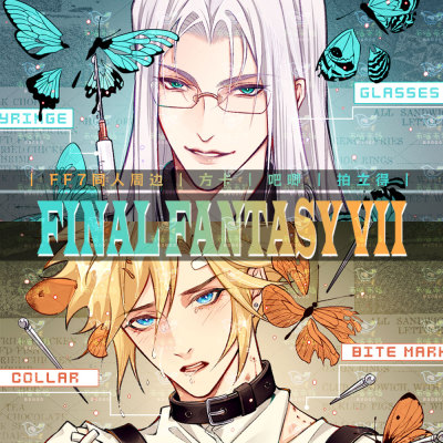 ff7最终幻想SC萨菲罗斯克劳德正比同人拍立得方卡徽章双闪吧唧