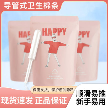 【超划算】棉册卫生棉条导管式月经棉条卫生棉棒姨妈神器防侧漏