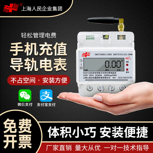 出租房电表远程电表上海人民
