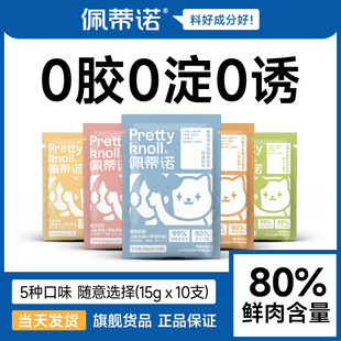佩蒂诺猫条营养补水全价成幼猫通用防掉毛增肥鱼油猫条