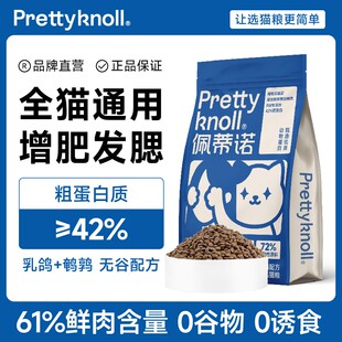 佩蒂诺无谷鲜肉乳鸽鹌鹑全价猫粮高蛋白营养增肥美毛天然成猫幼猫
