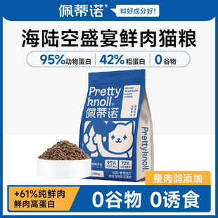 佩蒂诺无谷鲜整乳鸽鹌鹑肉全价猫粮高蛋白增肥天然成年猫幼猫