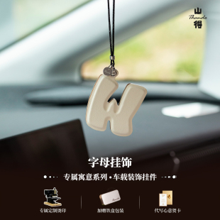 白字母挂件真皮手工定制车载挂饰包挂高级感伴手礼物 字母密语