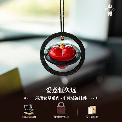 【爱意恒远】星球汽车挂件车内吊饰车载挂饰皮质简约高级感礼物