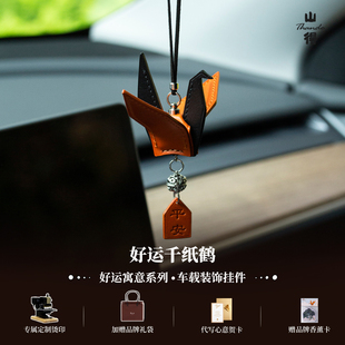 真皮千纸鹤车挂汽车挂件车内吊饰高级感车饰祝福平安 好运常在