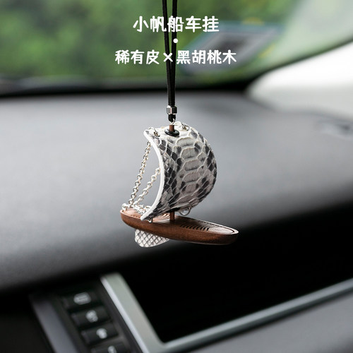 【奢品臻礼】帆船车挂件稀有皮版本高端汽车挂饰高级感香薰装饰