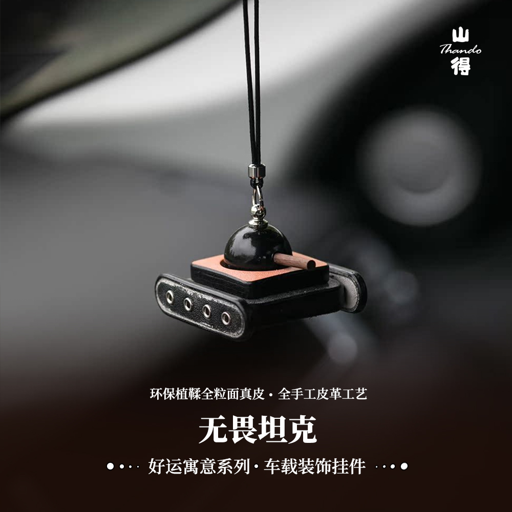 山得原创设计氛围感汽车挂件