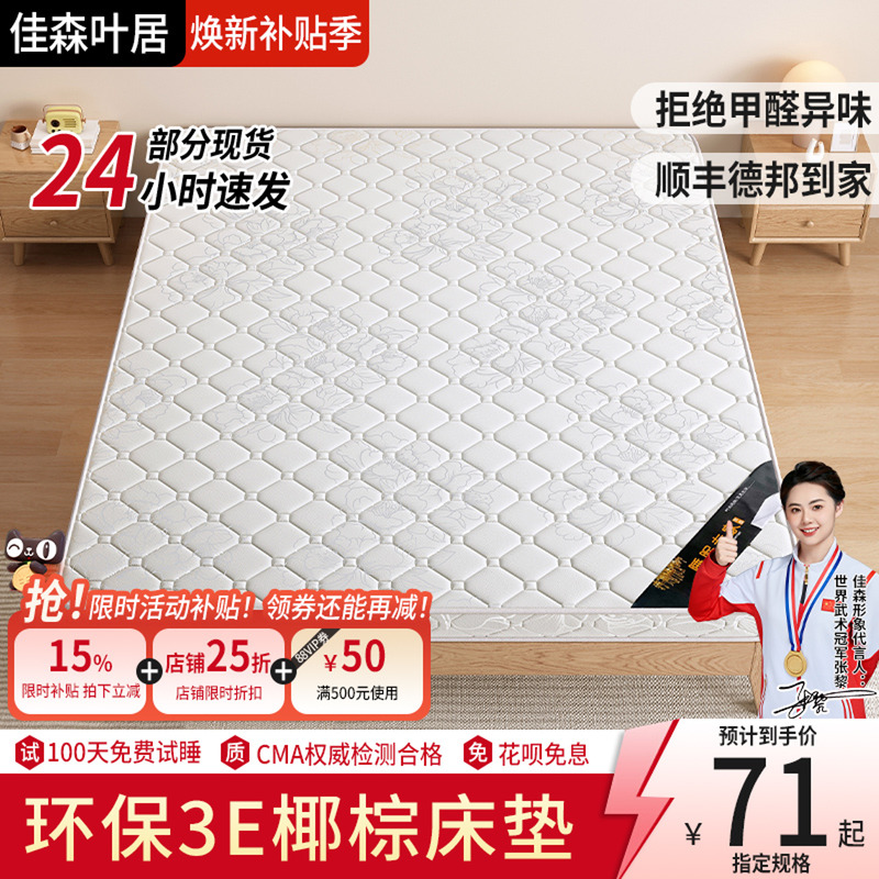 无甲醛支持定制儿童棕椰棕棕垫