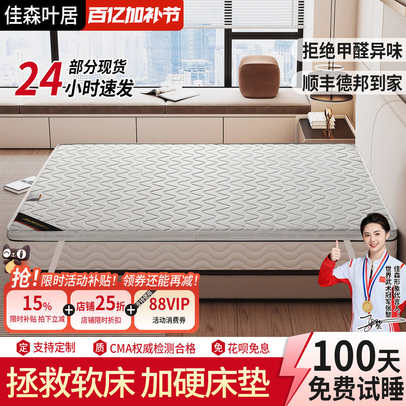 床垫加硬软床垫加硬神器超薄床垫硬垫子椰棕偏硬护腰护脊椎加硬板