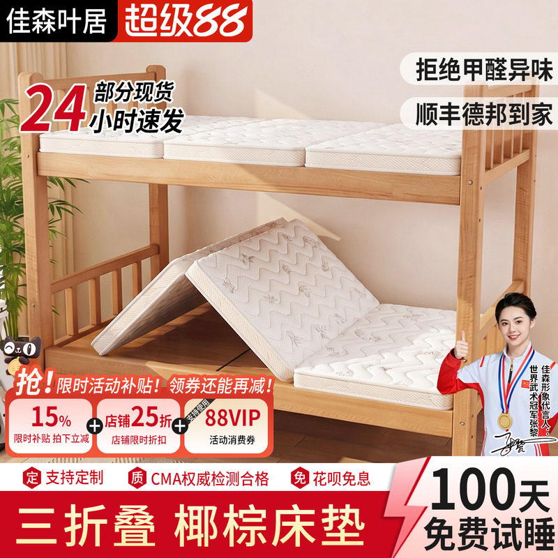 学生宿舍床垫单人专用椰棕乳胶硬床垫子三折叠高中寝室榻榻米垫子图片