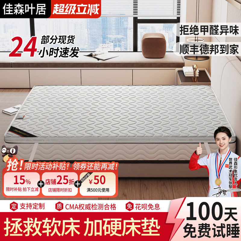 床垫加硬软床垫加硬神器超薄床垫硬垫子椰棕偏硬护腰护脊椎加硬板