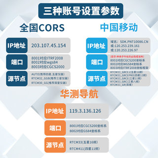 。移动cors账号RTK坐标测量厘米级高精度定位服务全覆盖CORS网络