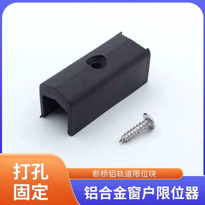 断桥铝合金门窗锁保护块限位器推拉窗户塑料防碰块移门防撞块配