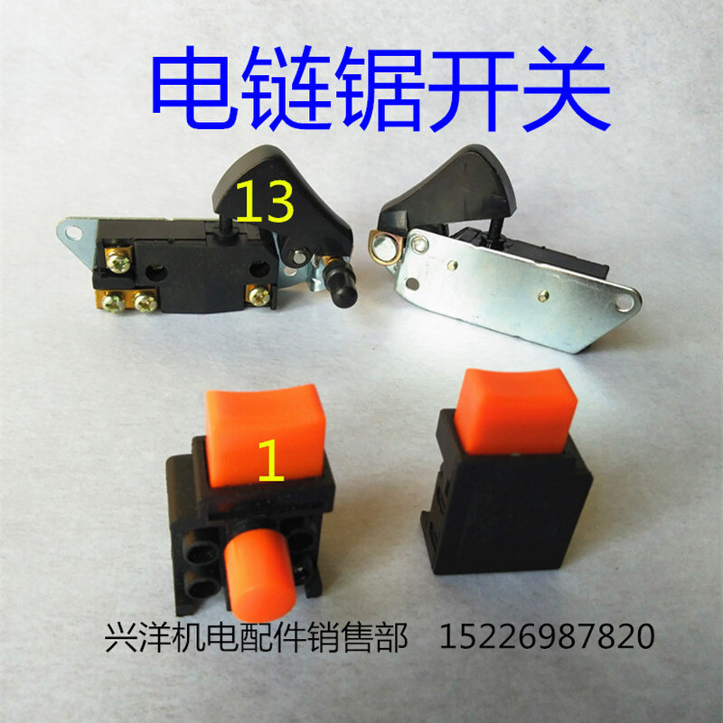 电动工具开关电链锯开关角磨机开关切割机水钻电钻切割机开关通