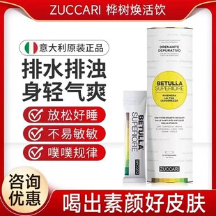 zuccari意卡莉双抗桦树汁桦树饮焕活H饮促全身排浊代谢美体原液白