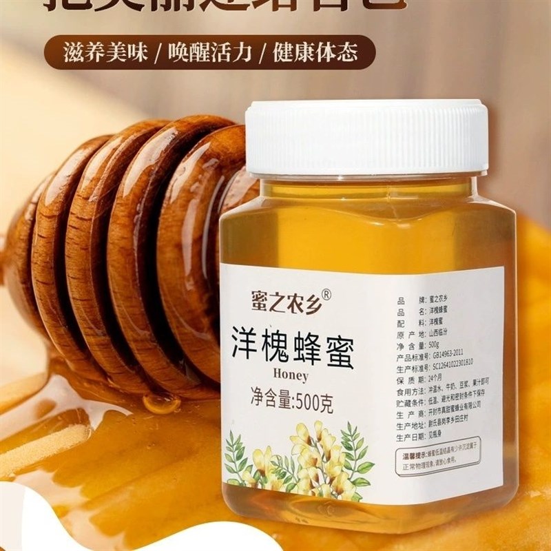 洋槐蜜500g纯正天然农家自产蜂蜜成熟洋槐花U蜂蜜野生土蜂蜜