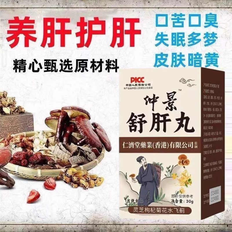 肝虚肝火旺盛肝气郁p结心肝火旺肝火重熬夜易怒易急躁护肝丸