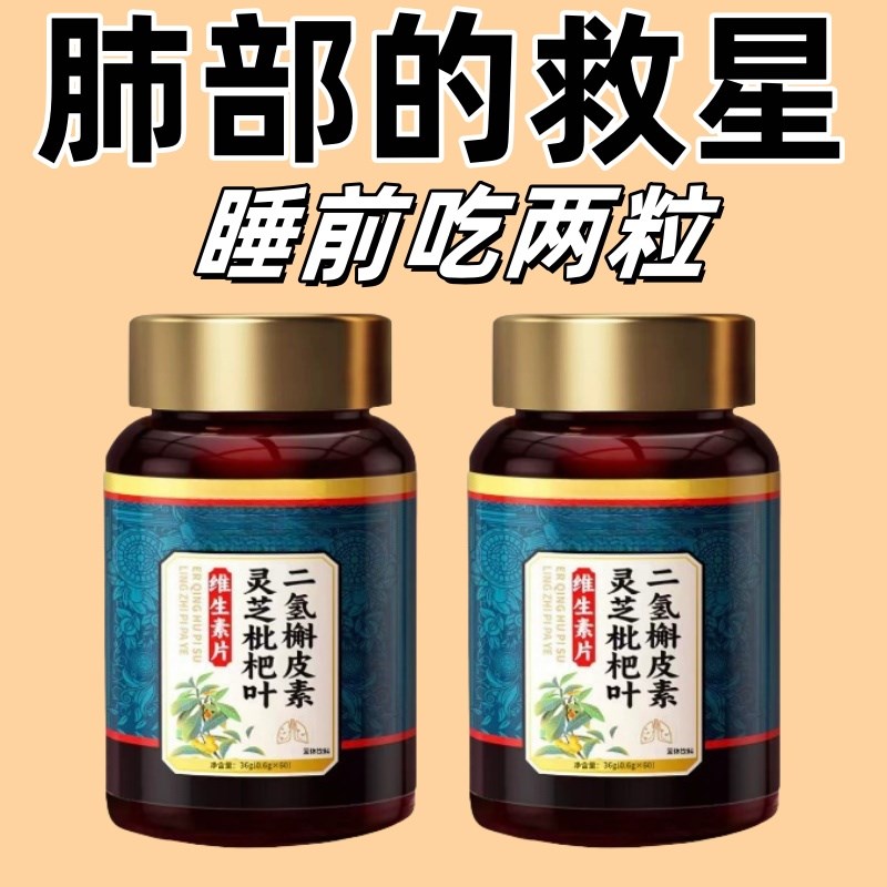 肺散结节丸肺改善结节中u成治疗养肺二氢槲皮素灵芝枇杷叶