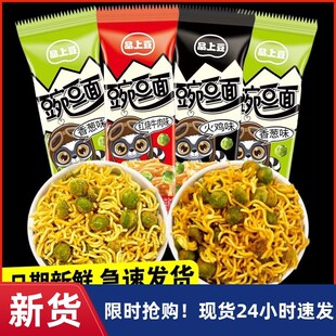 【优选】豌豆方便面零食怀旧香葱童年干脆L火鸡休闲碎碎面小吃ok