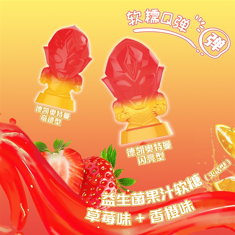 添乐卡通王3D奥特曼造型维C益生菌双果味果U汁软糖500g
