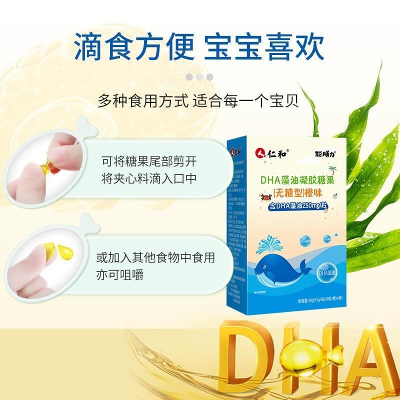 仁和正品aDHA藻油凝胶糖果60粒儿童学生青少年学习增多记忆力天然