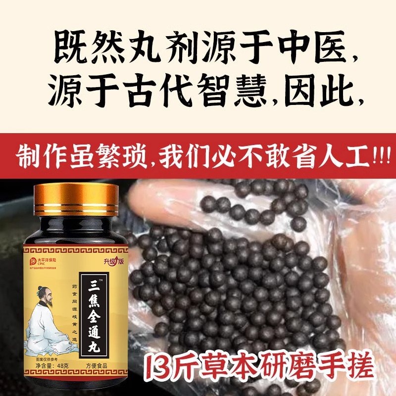 三焦全通丸中焦不通上热下寒上A躯三焦全通肝郁瘀堵脾胃通体质虚