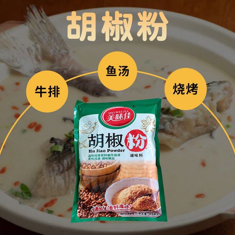 美味佳胡椒粉454g 袋装胡椒面增香去腥煮鱼煲汤U烧烤砂锅调味料,粮油调味/速食/干货/烘焙,复合食品调味剂,淘宝优惠券,粉丝福利购,淘宝优惠卷