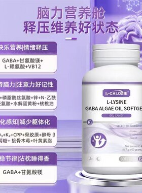 GABAa藻油胶囊舒缓压力情绪躯体化
