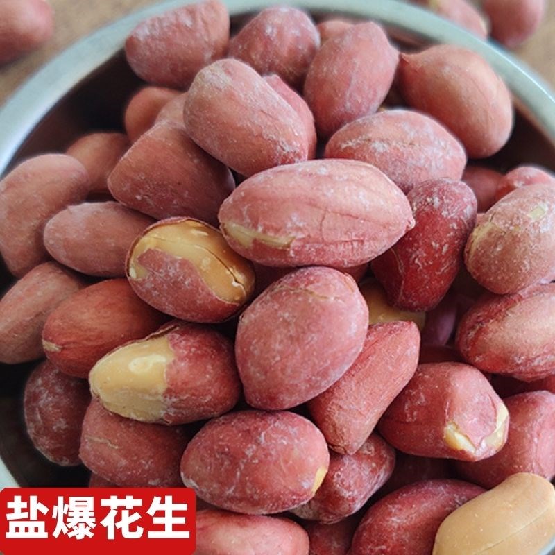 盐爆花生米带皮烘烤盐炒熟盐焗咸香味咸干酥脆东S北特产零食下酒