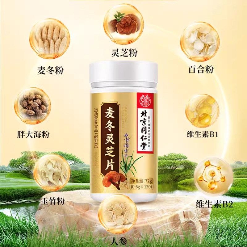 北京同仁堂麦冬灵芝片人参百合玉竹胖大海K清肺养肺润肺官方正品,保健食品/膳食营养补充食品,其他膳食营养补充剂,淘宝优惠券,粉丝福利购,淘宝优惠卷