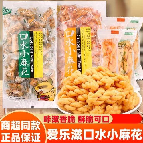 爱乐滋口水小麻花多味独立小包装网红小零食办公室下午.茶点心小