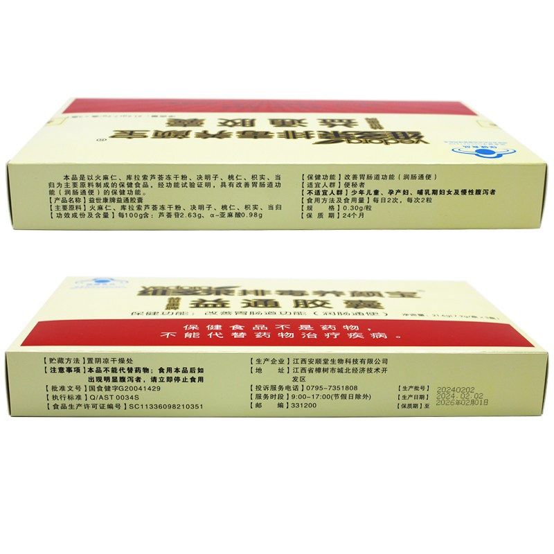 维多莱排毒养颜宝益世康牌益通胶囊72粒 21.6g(7.2gY/盒*3盒),保健食品/膳食营养补充食品,其他膳食营养补充剂,淘宝优惠券,粉丝福利购,淘宝优惠卷