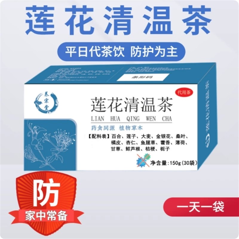 清温茶金银花护肝莲花清菲颗粒非N胶囊连翘茶清瘟茶