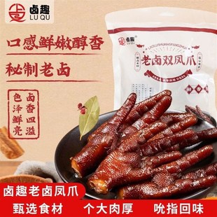 卤趣.老卤双凤爪n卤味真空独立包装休闲零食解肉类熟食解馋