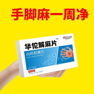 【手部防护】调解四肢麻木抽筋尖麻脚掌麻木S神经压迫刺痛正品