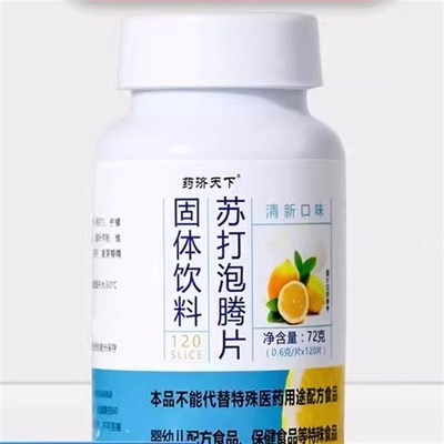 苏打泡腾片柠檬腾泡片食用小苏打片水尿酸0糖弱碱V性碳酸氢钠片降