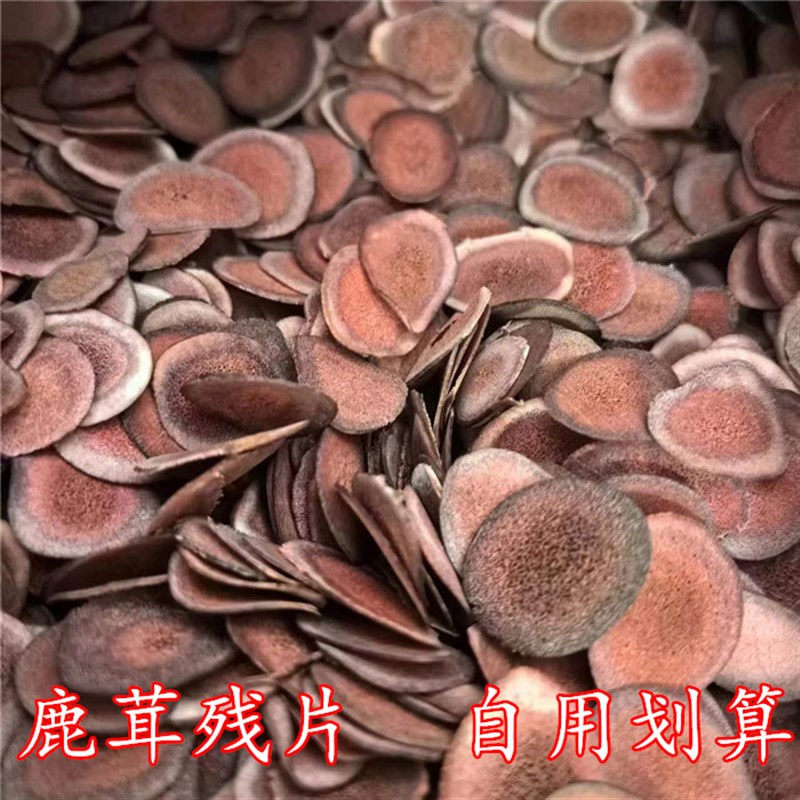 东北长白山吉林鹿茸残片鹿角血片干货红粉片L泡酒煲汤泡水打粉10