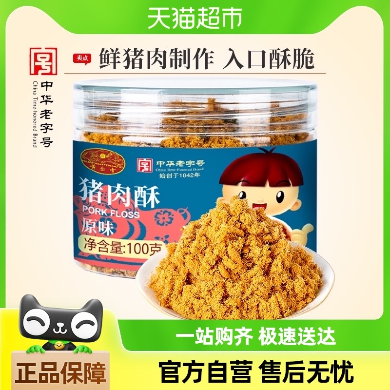 黄金香中华老字号j儿童肉松原味猪肉酥100g早餐配粥拌饭零食品