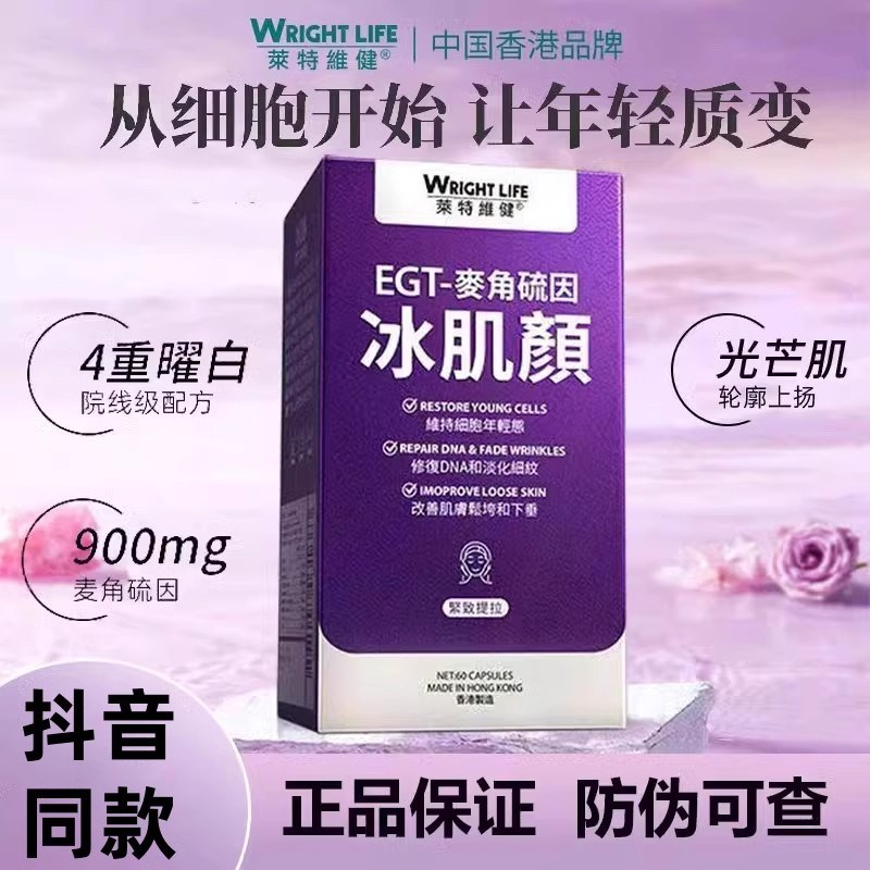 冰肌颜麦角硫因胶l囊pqq口服胶原蛋白肽美亮白美容营养品60粒