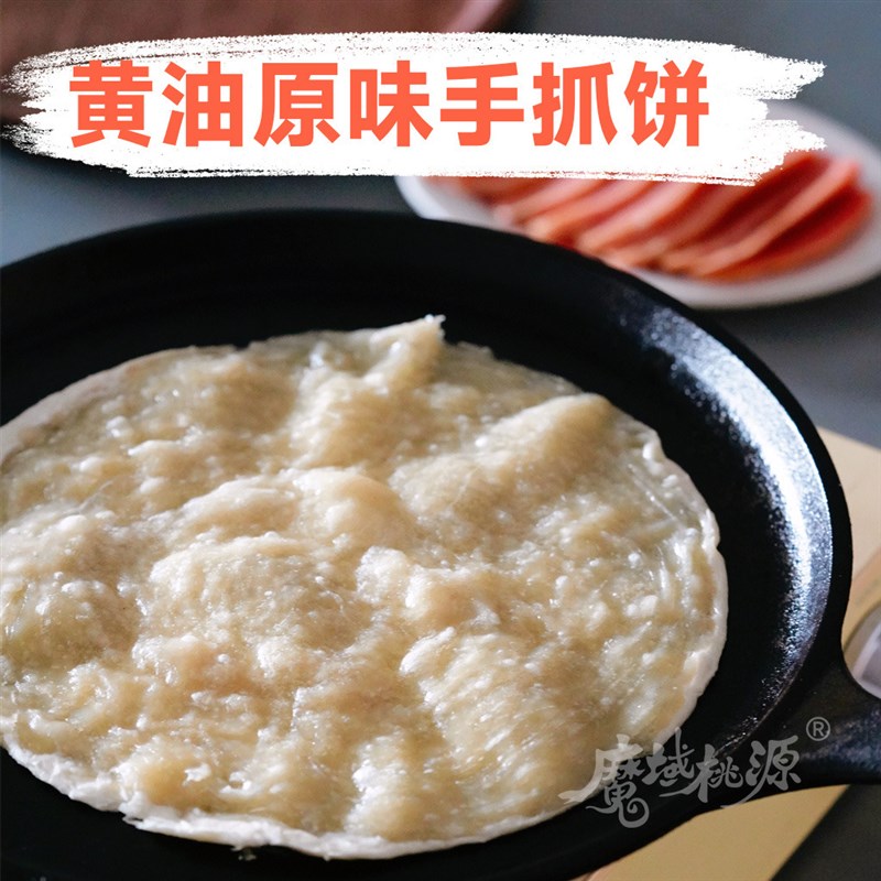魔域桃源b黄油全麦手抓饼0起酥油0添加剂20片轻食高纤手抓饼100g/
