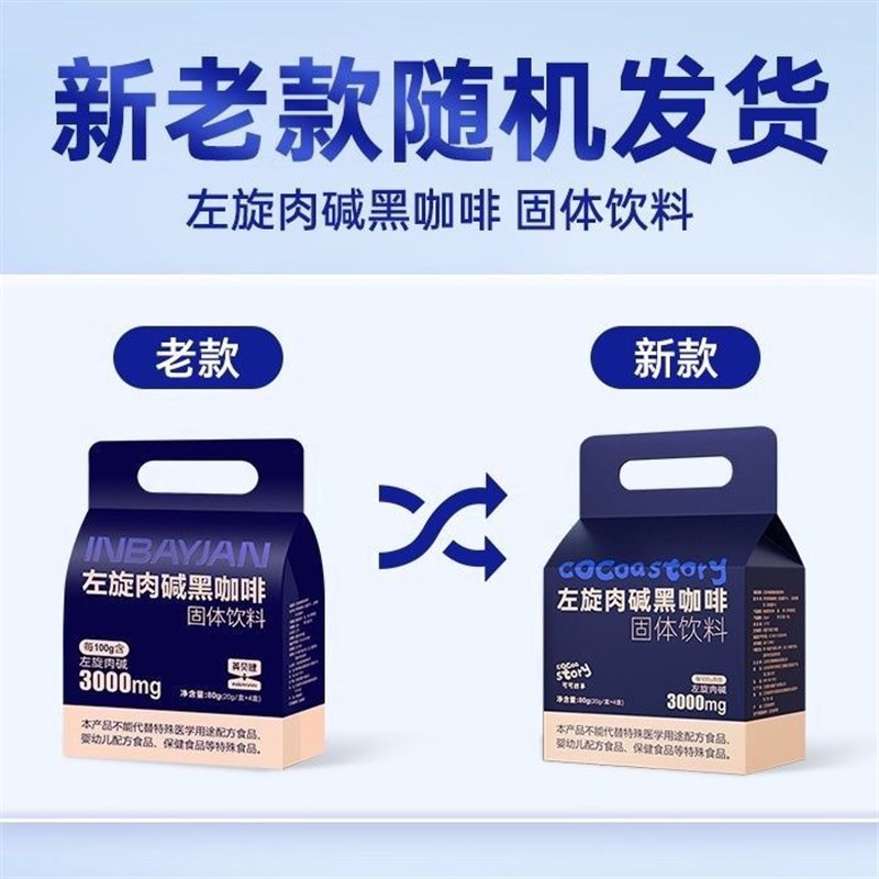 英贝健左旋肉碱黑咖啡冲泡v型速溶可携式男女升级款男女代餐咖啡
