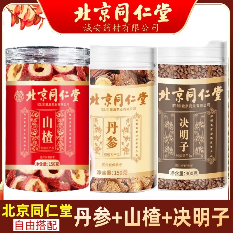 北京同仁堂丹参黄芪茶三通茶正品药I材养生茶传统滋补营养品