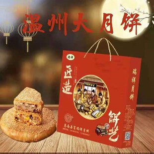 温州桥墩大月饼香酥皮五仁鲜肉蛋黄肉松馅多口味R礼盒装中秋节送