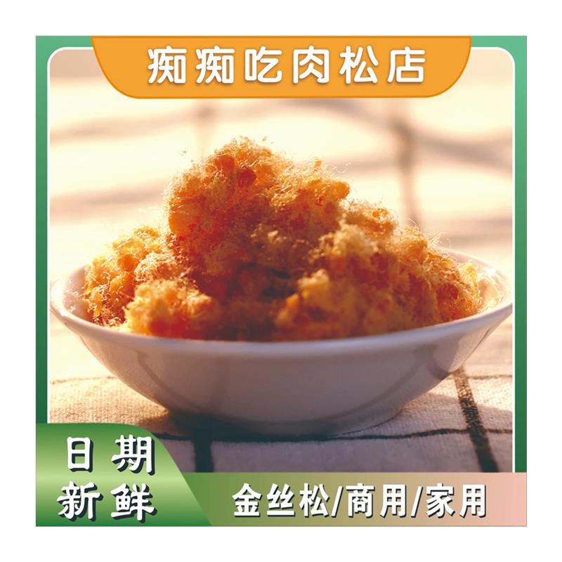 【顺丰速运】痴痴吃金丝r松肉松商用肉粉松寿司材料饭团烘焙三明