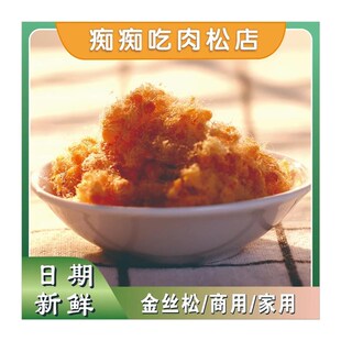 【顺丰速运】痴痴吃金丝r松肉松商用肉粉松寿司材料饭团烘焙三明