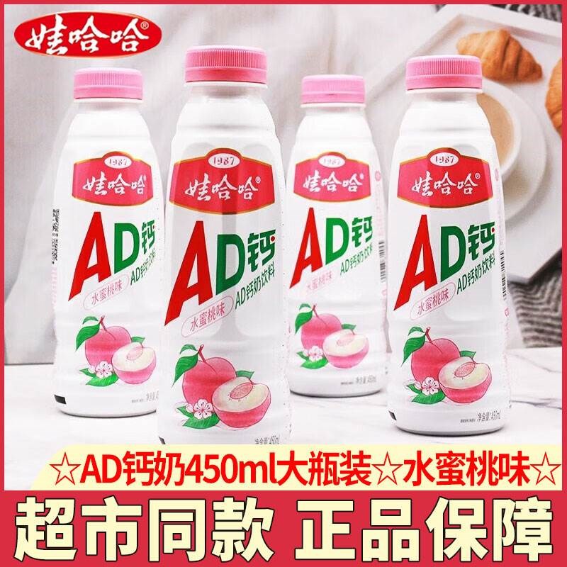 娃哈哈AD钙奶水蜜桃味450ml含乳酸甜奶饮P品草莓味儿童饮料夏季