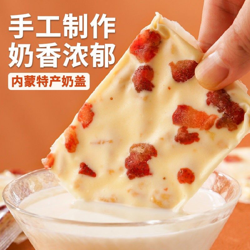 【特惠500eg】内蒙古奶盖奶制品网红特产奶酪奶皮子休闲小零食20g,咖啡/麦片/冲饮,奶片,淘宝优惠券,粉丝福利购,淘宝优惠卷